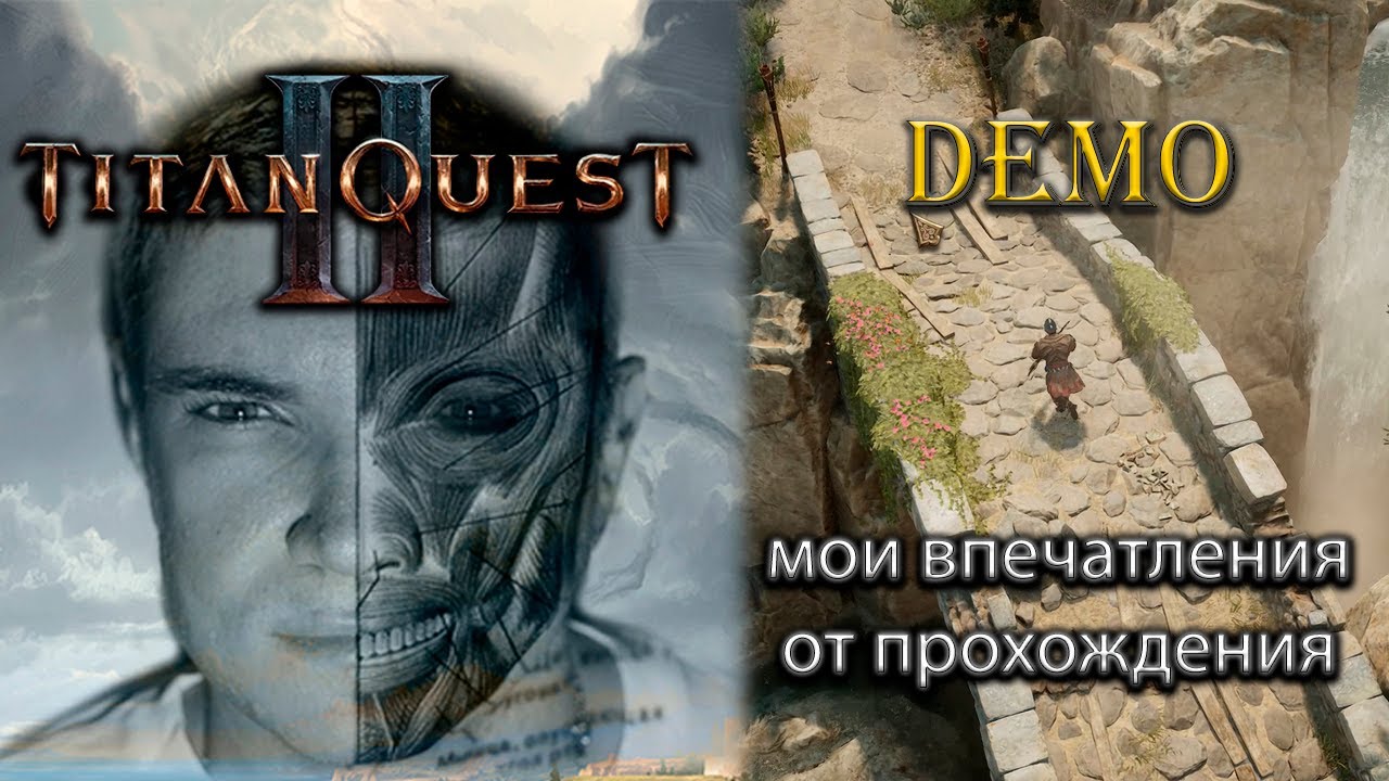 Titan Quest 2 . Поиграл в демку TQ2. - YouTube