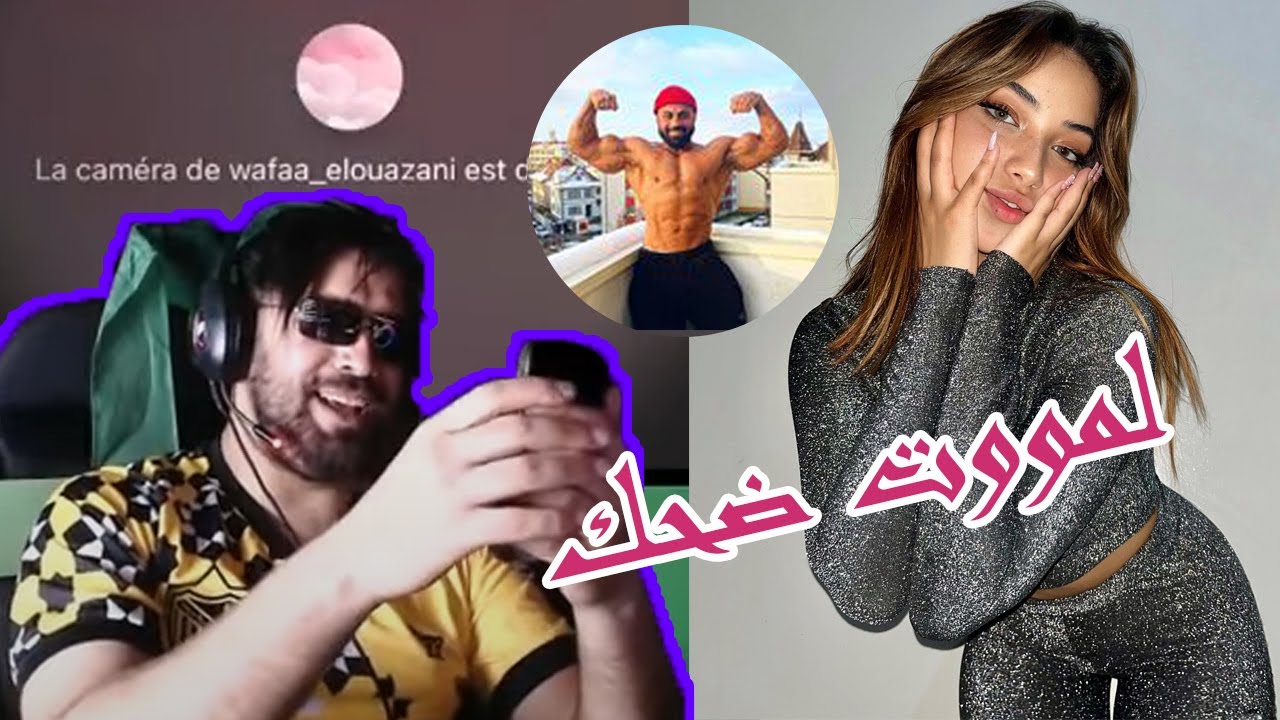 🤣 🤣🤣 الياس المالكي مطلعها على تيتيزة ديالو كتغير عليا من إكرام دغماري
