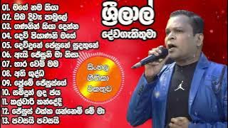 Pastor G.A.D. Srilal geethika Vol - 2|  sinhala geethika (සිංහල ගීතිකා එකතුව) | ජී.ඒ.ඩී. ශ්‍රීලාල්