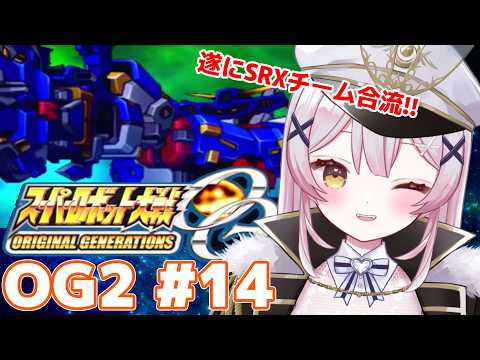 【スパロボOG2】🔵33話から!遂にR-GUNパワードが登場！完全初見配信！！【 #月城ティータイム 】