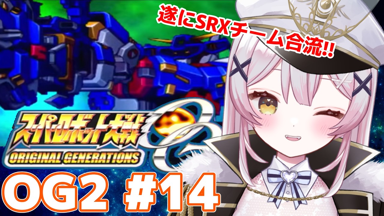 【スパロボOG2】🔵33話から!遂にR-GUNパワードが登場！完全初見配信！！【 #月城ティータイム 】
