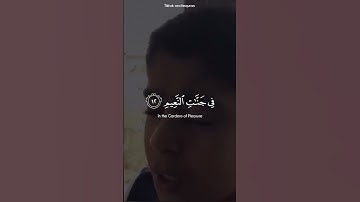 تلاوة من سورة الواقعة بصوت القارئ أنس الشهاب #explore #quran
