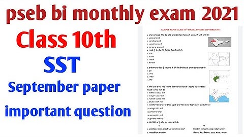 #pseb board bi monthly class 10th SST, paper important question exam September, 2021