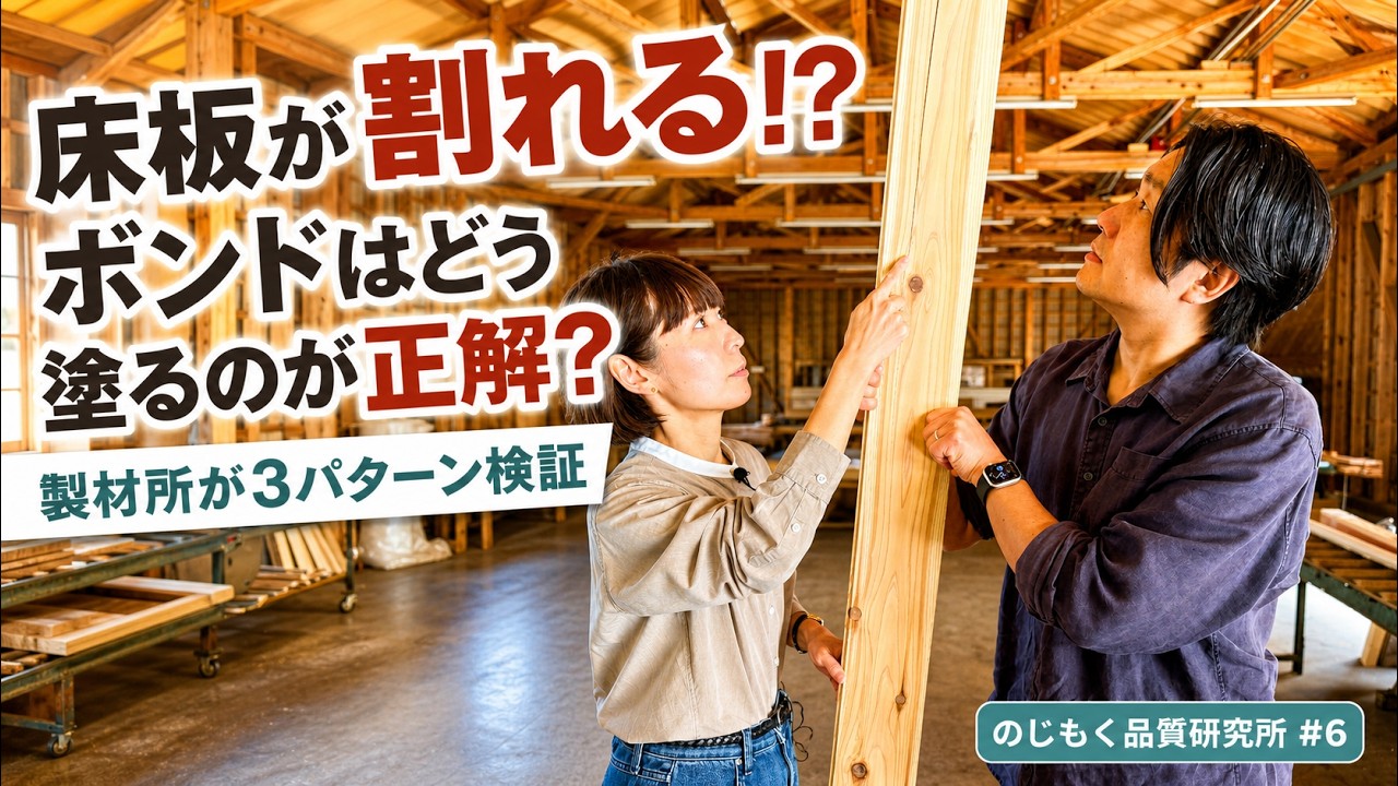 Floorboards cracking!? What's the right way to apply glue? -- A