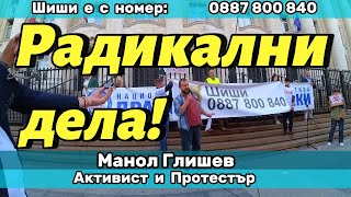 видео: На Протеста на 18-ти Септември Манол Глишев призова за Радикални Действия и Гражданско Неподчинение! картинка: На Протеста на 18-ти Септември Манол Глишев призова за Радикални Действия и Гражданско Неподчинение!