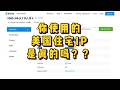 🏠住宅IP是什么?新手必看避坑指南❗厂商对比实测+双ISP纯净住宅代理解析🔥|TK/Ins跨境必备📲