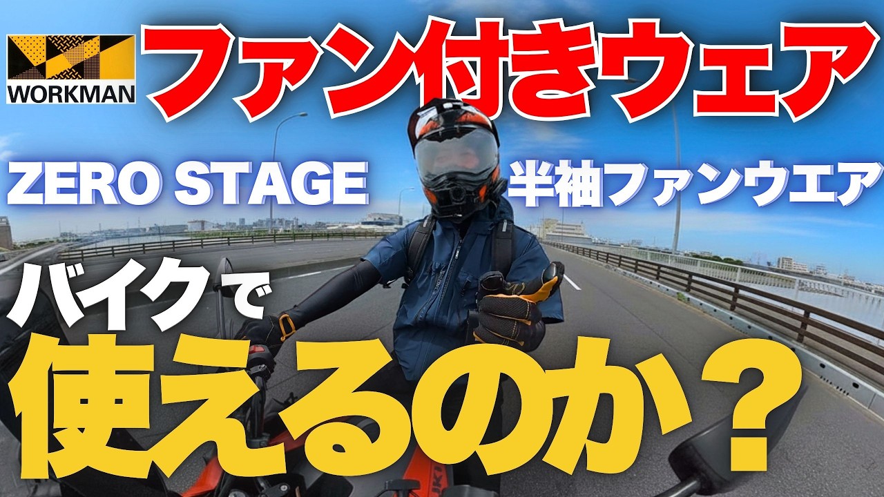 Workman] The Zero Stage Short-Sleeve Fan Wear, a cool-looking air