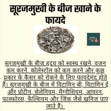 Benefits of Sunflower seeds|| सूरजमुखी के बीज खाने के फायदे|| HealthyGyaan4You ||