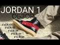 КУПИЛ СЕБЕ КЛАССИКУ - AIR JORDAN 1 HIGH OG DEFIANT