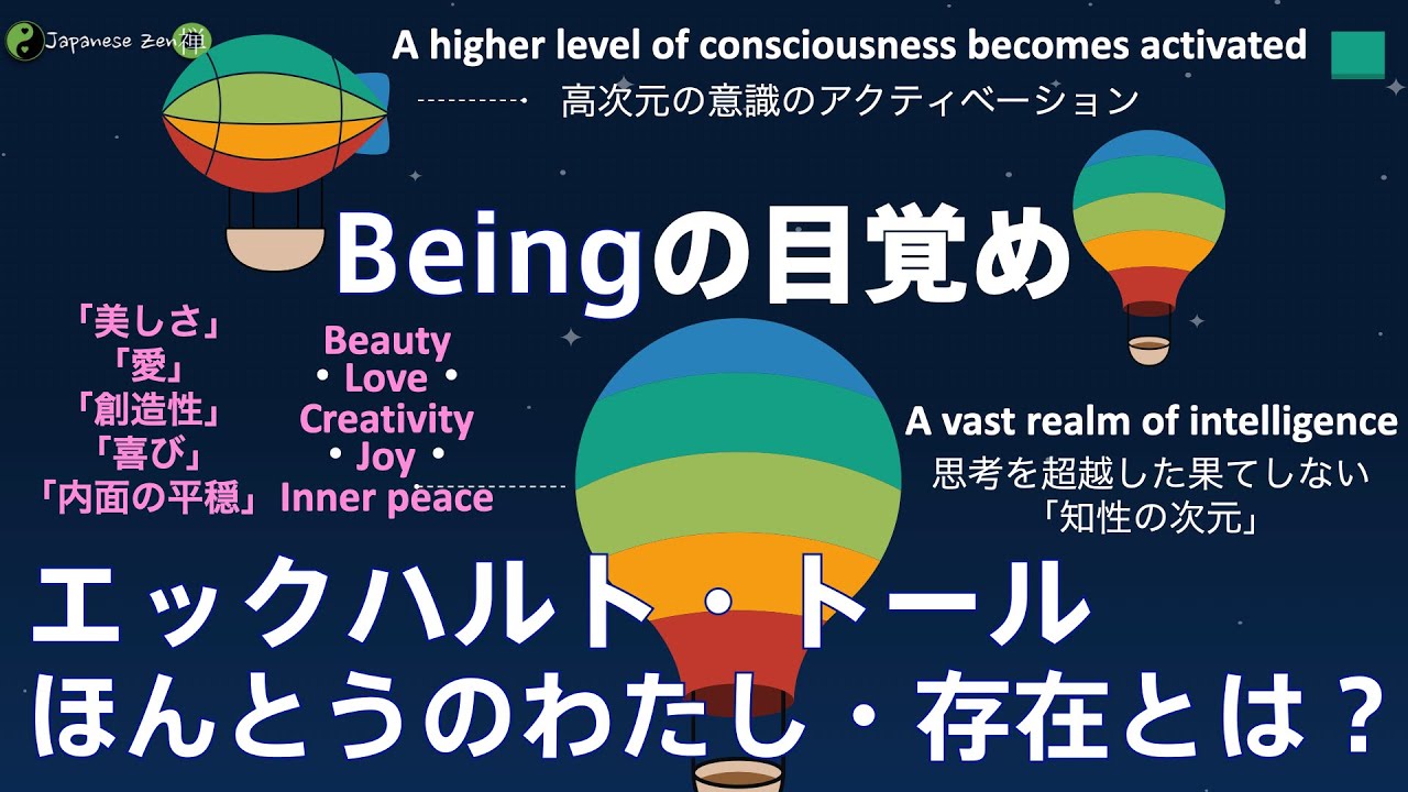 パワーオブナウ原書 エックハルトトール Being存在とは 英語で読む悟りの言葉 覚者の言葉と日本の叡智 Capter1 ダイジェスト Youtube
