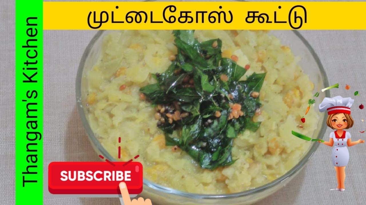 முட்டைகோஸ் கூட்டு /Cabbage Kootu YouTube