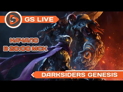 Darksiders Genesis. Стрим GS LIVE - Darksiders Genesis. Стрим GS LIVE