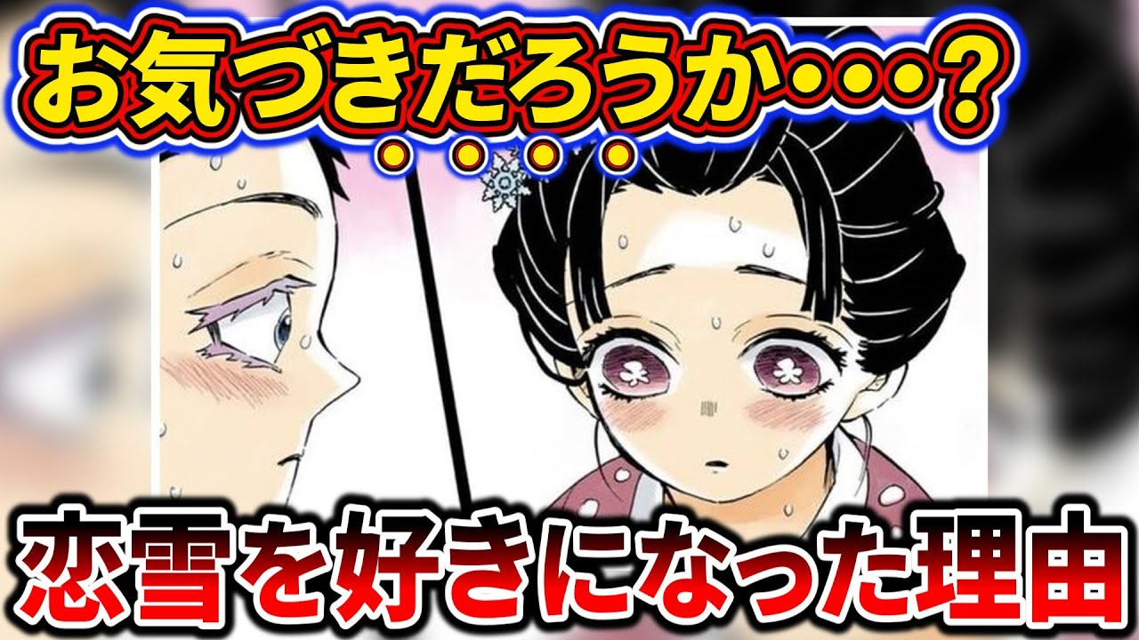【鬼滅の刃】狛治が恋雪を好きになった本当の理由知ってた？この2人について徹底解説