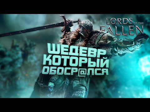 Видео: ШЕДЕВР КОТОРЫЙ ОБО@РАЛСЯ - RTX 4090 В Lords of The Fallen