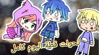 تحولت إلى قطة اليوم كامل || عقابتهم 😂