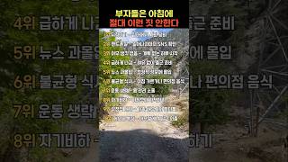 부자들은 아침에 절대 이런행동 안합니다. #부자 #성공습관