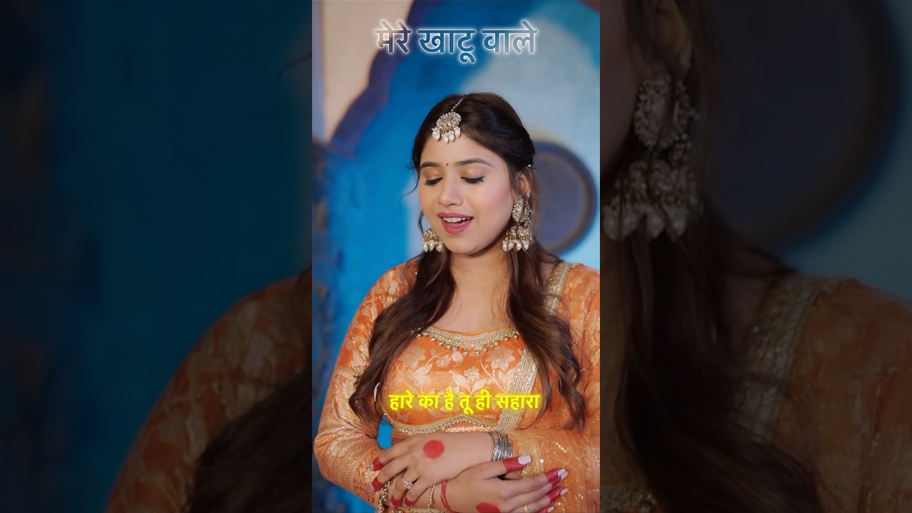 Still from the short clip: Khatu Shyam Bhajan 🙏 | Sushmita Srivastava #devotional