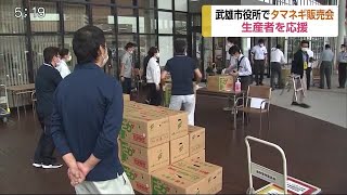 武雄市でも生産者を応援 市役所でタマネギ販売会【佐賀県】 (20/05/26 17:11)