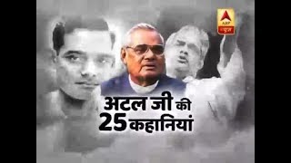 Atal Bihari Vajpayee: 25 Life Stories of Former Prime Minister screenshot 5