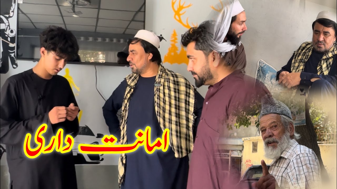 داستان جالب و دیدنی /امانت داری/ آموزنده های کاکابابه متخصص 