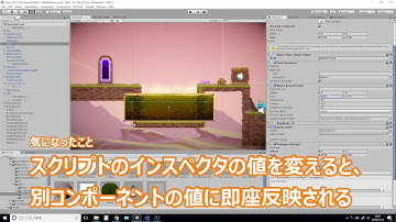 #3 Unity 2D Game Kit にひたすら感心する動画  インスペクタの値の変更を他のコンポーネントに反映する