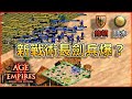 【世紀帝國2決定版】Viper天梯對決Daut！條頓與日本的真劍對決！誰才是強大的步兵文明？【2700+】