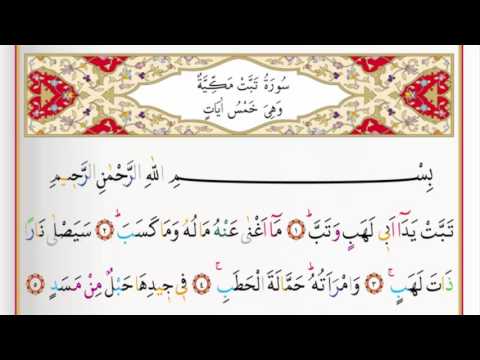 Surah lahab - Saad Al Ghamdi Surah Lahab with Tajweed