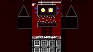Невозможный Путь в Geometry Dash