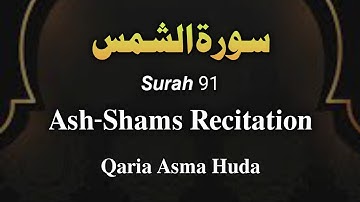 91 Surah Ash-Shams (The Sun) | by Qaria Asma huda | Surat Shams Tilawat