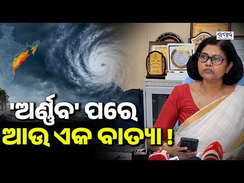 ଓଡିଶା ଉପରୁ ହଟିନି ବିପଦ,ଆହୁରି ୩ ଦିନ ବର୍ଷା !