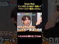 Snow Manダンス覚えるの誰が一番遅い?「ラウールが一番遅いのかな」#アイドル #snowman #面白い #渡辺翔太 #面白集 #笑える #shorts