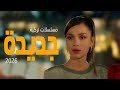 افضل 5 مسلسلات تركية جديدة 2026 