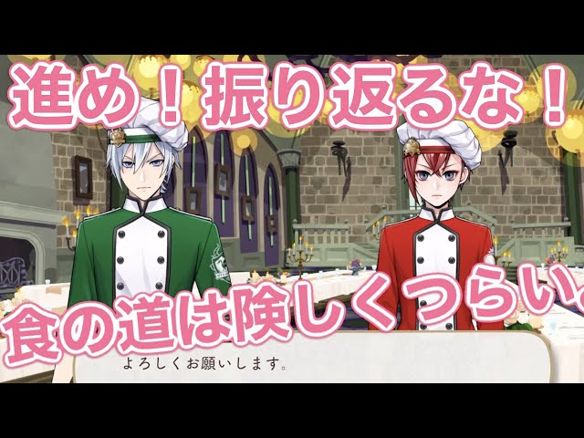 【ツイステ実況】｢食」それは生命の礎。NRCマスターシェフ＃01・期間限定イベント【たろう】TWISTED-WONDERLAND