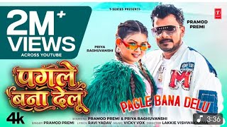 PAGLE BANA DELU (Song) | Pramod Premi| Vicky Vox | Priya Raghuvanshi | BhojpuriRomantic Song 2026
