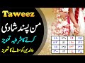 Taweez amliyat 96  taweez for love marriage  mann pasand shadi ka wazifa  mohsin raza aatir