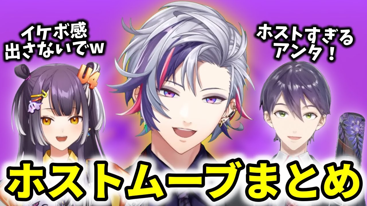 【まとめ】にじさんじライバー達にホストムーブをする不破湊まとめ【切り抜き/にじさんじ】