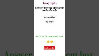 class 12 geography most important question #class12geography