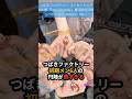 つばきファクトリー初期メン6人の円陣が熱すぎる #つばきファクトリー #小片リサ #りさまる #浅倉樹々 #山岸理子 #新沼希空 #谷本安美 #岸本ゆめの #ハロプロ #Shorts