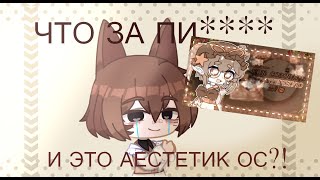 КРИНЖ ТУТОРИАЛ ПО СОЗДАНИЮ ЭСТЕТИЧНОЙ ОС! РЕАКЦИЯ?! (спидпеинт +голос)