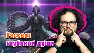 видео: Бэбэй смотрит аниме Созданный в Бездне: Рассвет глубокой души картинка: Бэбэй смотрит аниме Созданный в Бездне: Рассвет глубокой души
