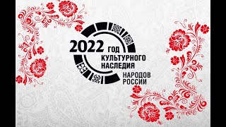 Итоги работы в год культурного наследия народов России. Шумихинский ЦКиД.