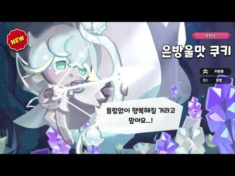 [게임] 쿠키런: 킹덤 / 온화하고 상냥한 10대 소년 - 성우 서다혜