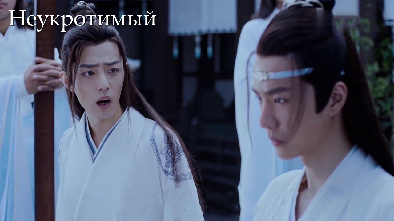 Наказание за веселую ночку. Неукротимый: Повелитель Чэньцин 陈情令【Сяо Чжань, Ван Ибо, Мэн Цзыи】