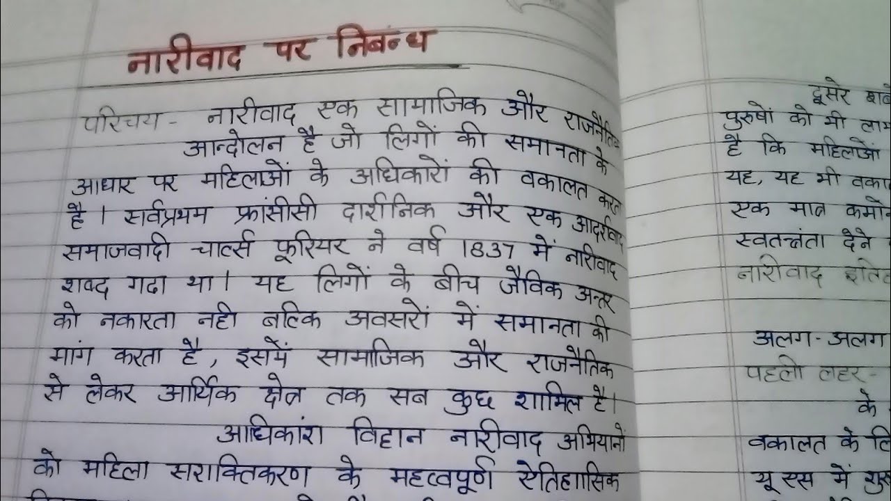 essay on feminism in hindi