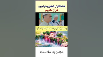 آيات عطرة من سورة النبأ بصوت يملأه الخشوع الشيخ عبدالعزيز سحيم