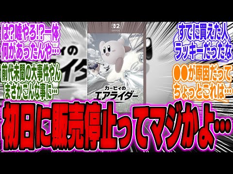緊急事態 新作カービィのエアライダー まさかの発売日に 販売停止 が発生 Switch2 ストーリー リック ロードトリップ ボス 実況 Bgm 海外 反応 オレマシン 