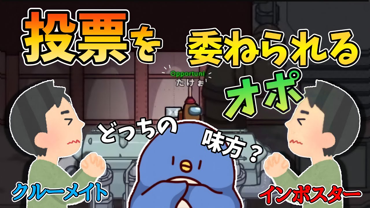 【MOD入りAmong Us】どっちに味方しようかな〜？