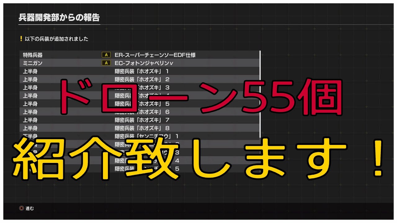 Edf Iron Rain 攻略 ドローン５５個の落ちてる場所紹介 Youtube