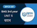 BPCS 187 | Unit 6 | चयन