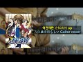 역전재판 逆転裁判 Op 人生は素晴らしい Guitar Cover 역전재판 逆転裁判 Op 人生は素晴らしい Guitar Cover